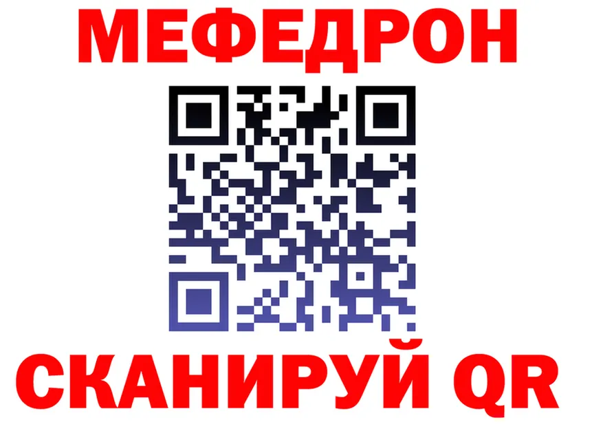 МЯУ-МЯУ mephedrone зеркало это OMG Томск